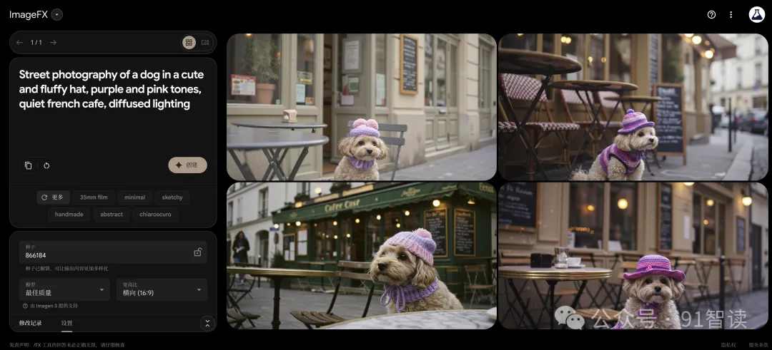 ImageFx图像生成页面