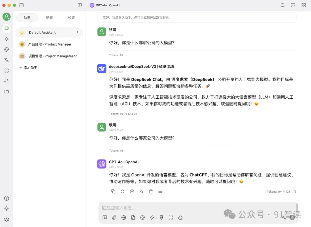 Cherry Studio 对话界面
