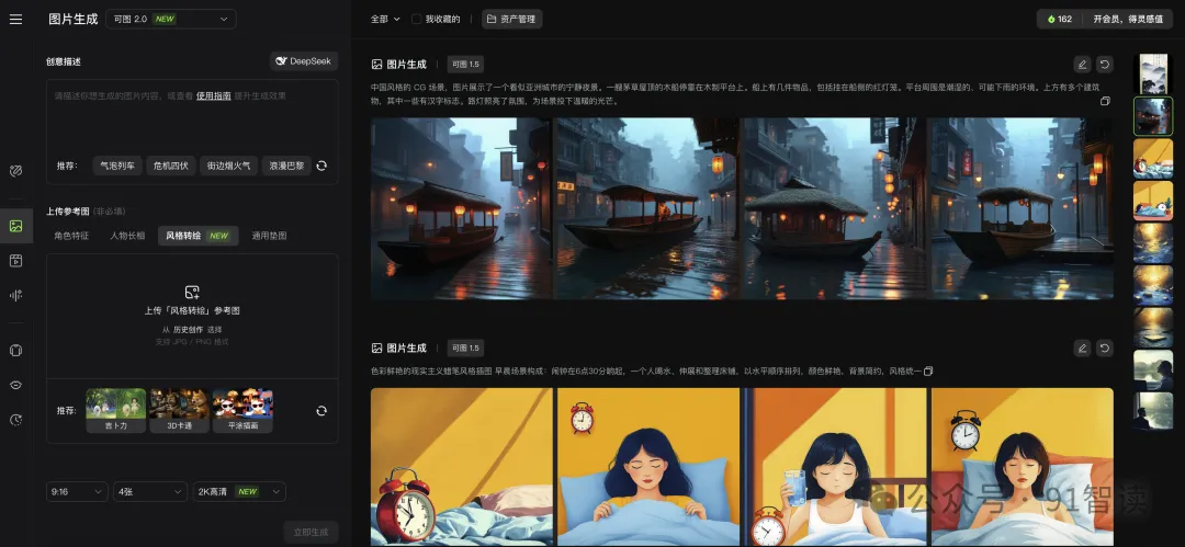 可灵AI 图像生成页面